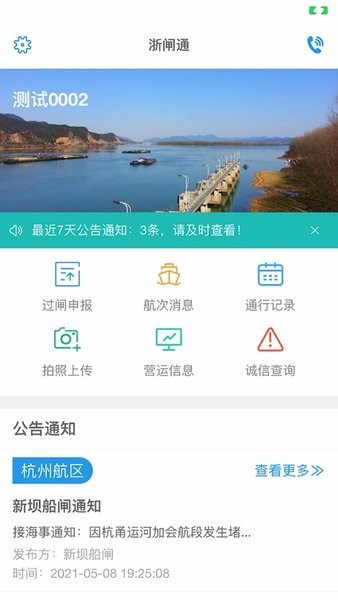 浙闸通APP