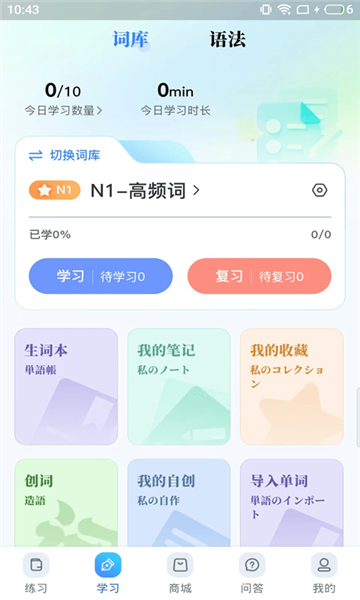 尚岸日语app