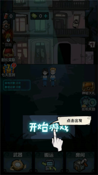 入侵异世界免广告版