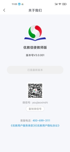 优教信使教师版