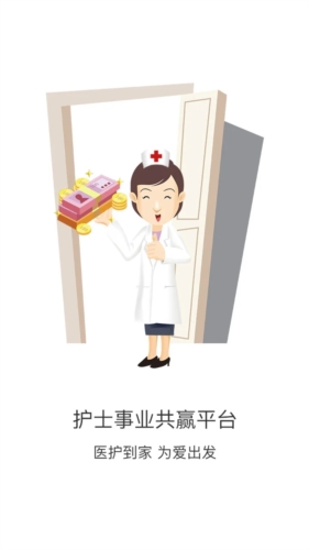 医护到家医护版app