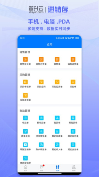 笛升进销存app