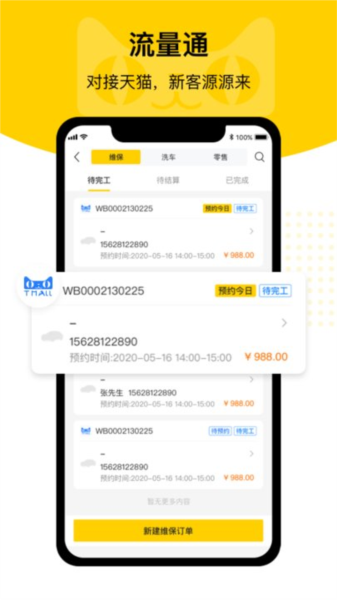 门店通商家端app