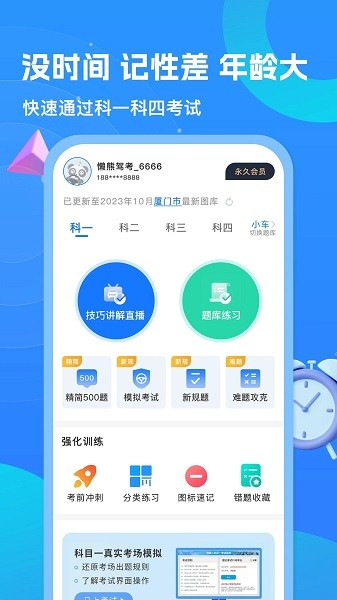 懒熊驾考APP