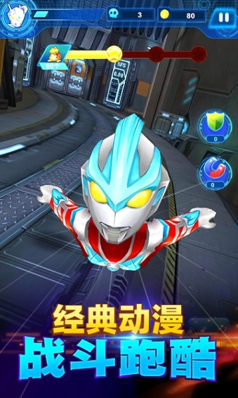 酷跑奥特曼系列