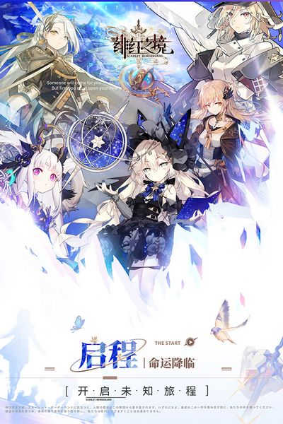 绯红之境公测正式版