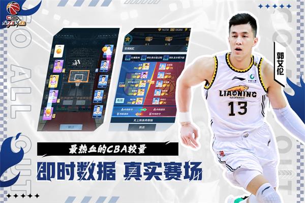 中职篮全力以赴九游渠道服