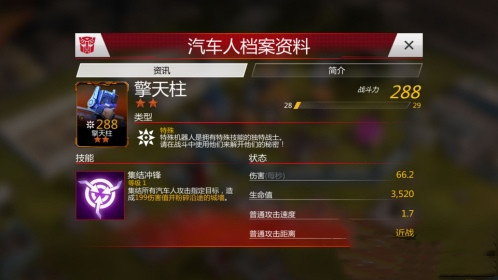 变形金刚地球之战官方版