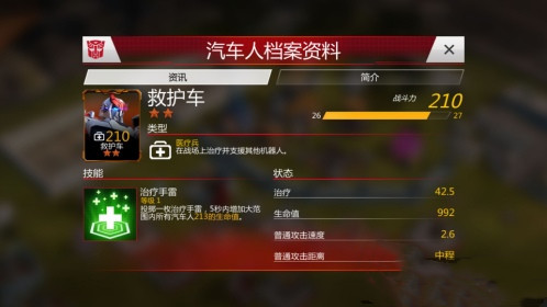 变形金刚地球之战官方版