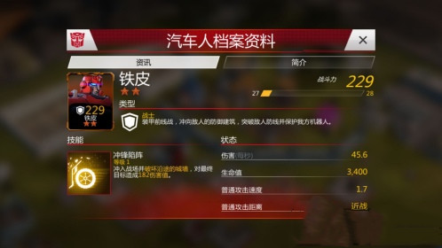 变形金刚地球之战官方版