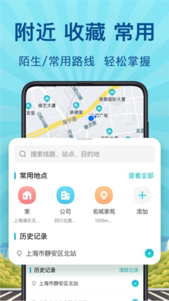 掌上实时公交app