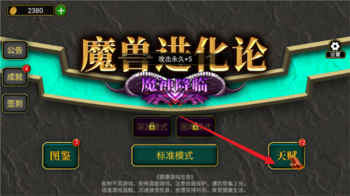 魔兽进化论无广告版