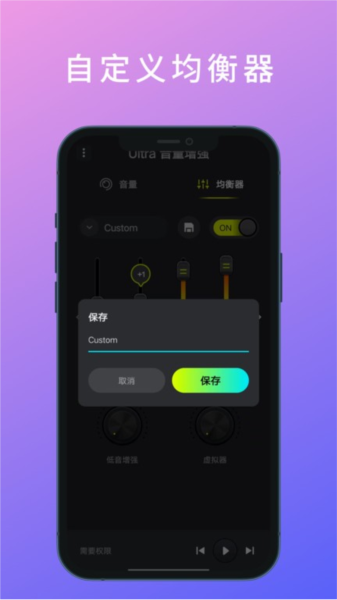 Ultra音量增强app