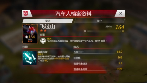 变形金刚地球之战官方版