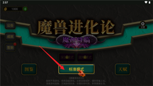 魔兽进化论无广告版