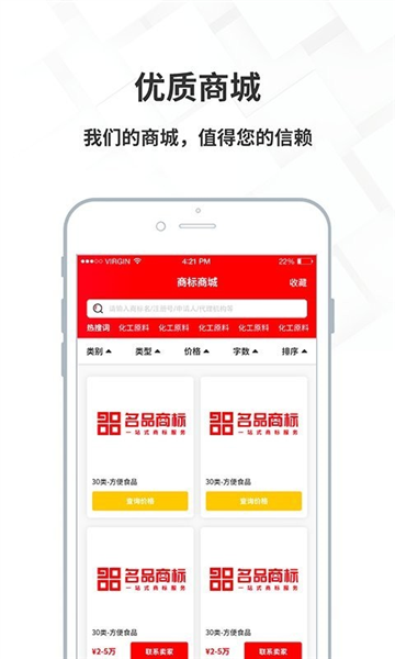 名品商标转让网app
