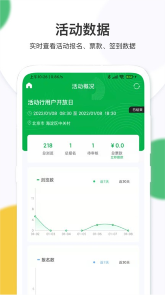 活动行管家app