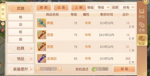 御剑红尘折扣端