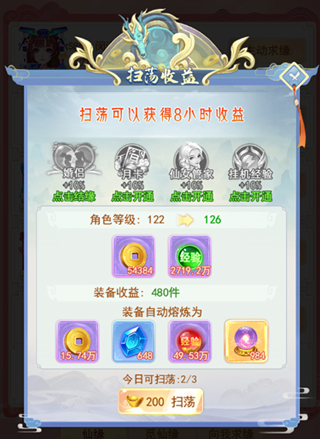 凡人飞剑折扣服