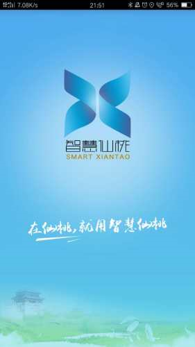 智慧仙桃app
