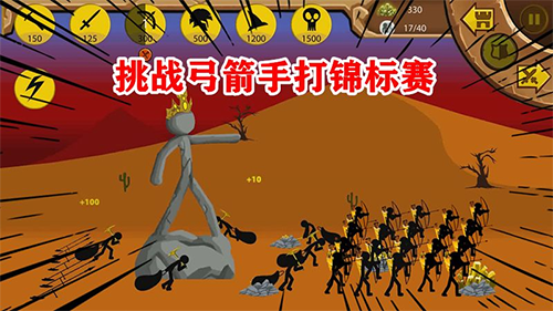 火柴人大战3官方正版