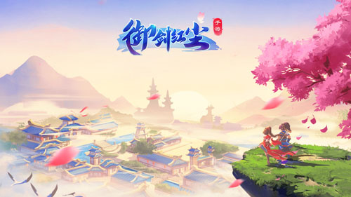 御剑红尘折扣端