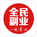 全民副业官方版
