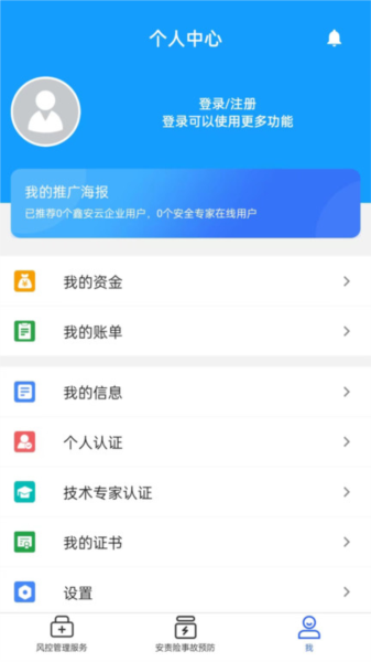 安全专家在线安卓app