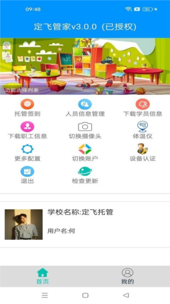 定飞管家免费版