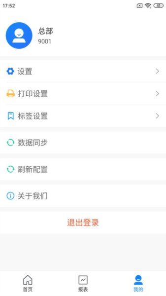 店务通app官方版