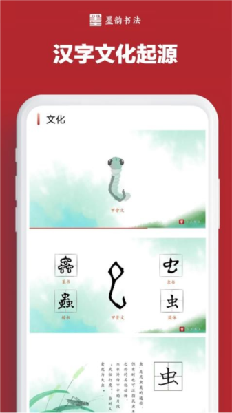 墨韵书法家庭端app