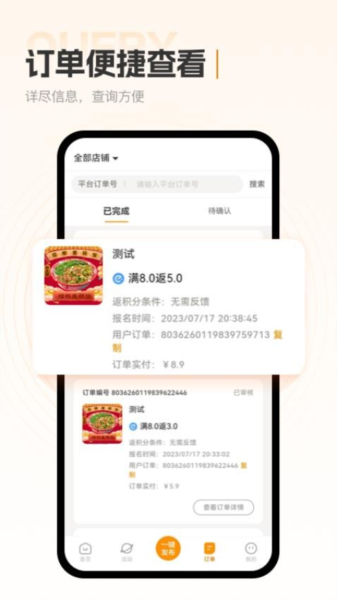 小蚕霸王餐商家版app