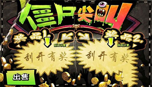 僵尸尖叫2024破解版9999999内购买破解版