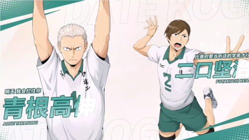 排球少年新的征程中国版