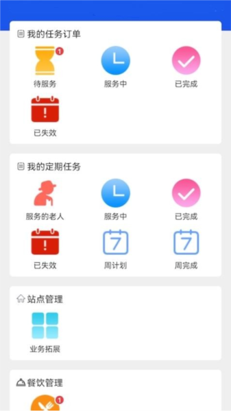 益养老护工端app