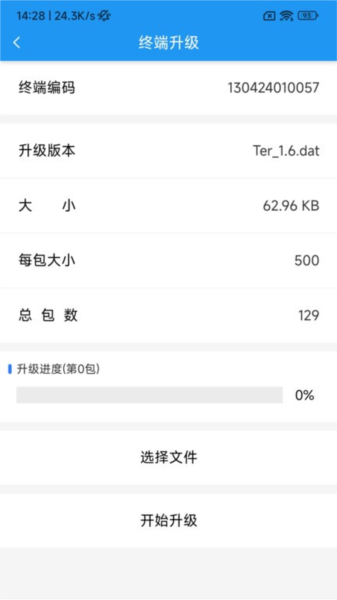 利万终端调试app