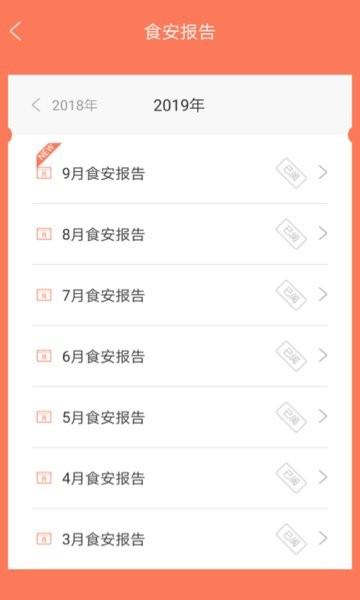 众食安企业端app