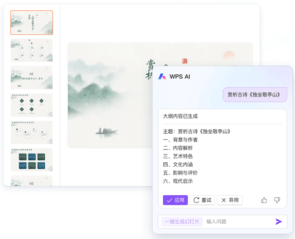 wps ai办公软件