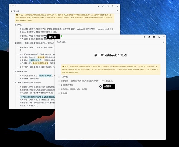 专注笔记电脑版