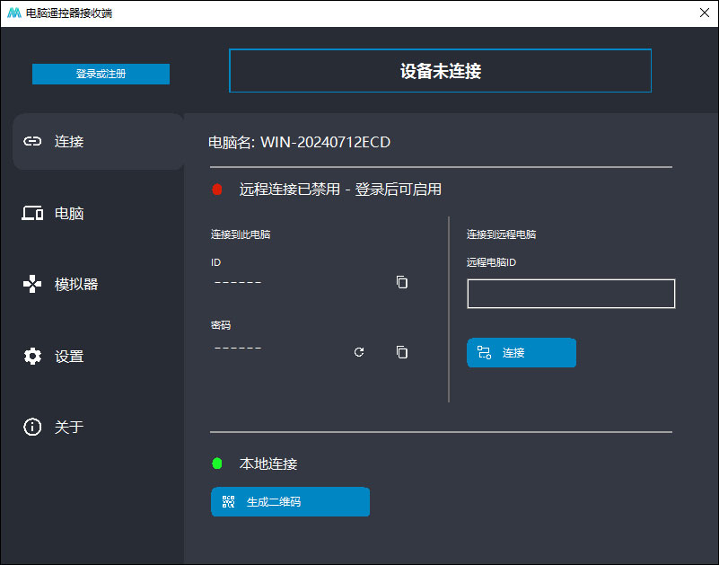 魔控电脑遥控器电脑端