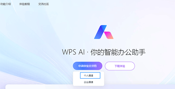 wps ai办公软件