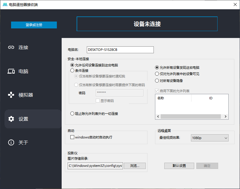 魔控电脑遥控器电脑端