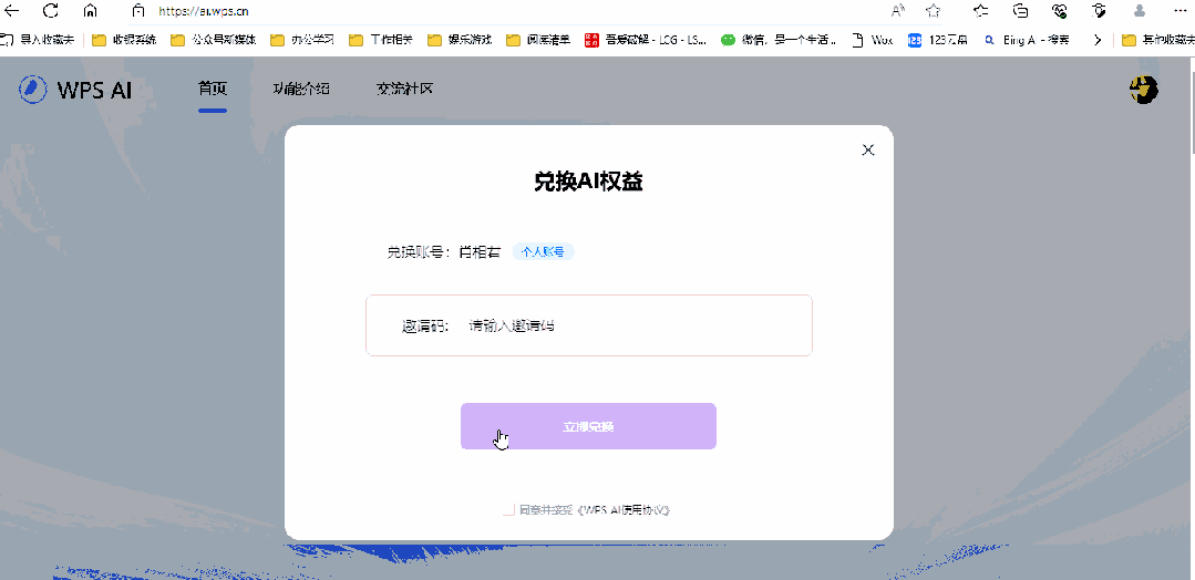 wps ai办公软件