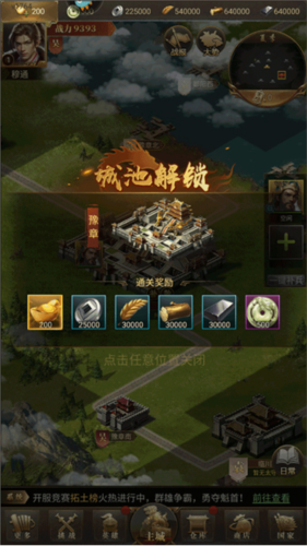 激战王城折扣版