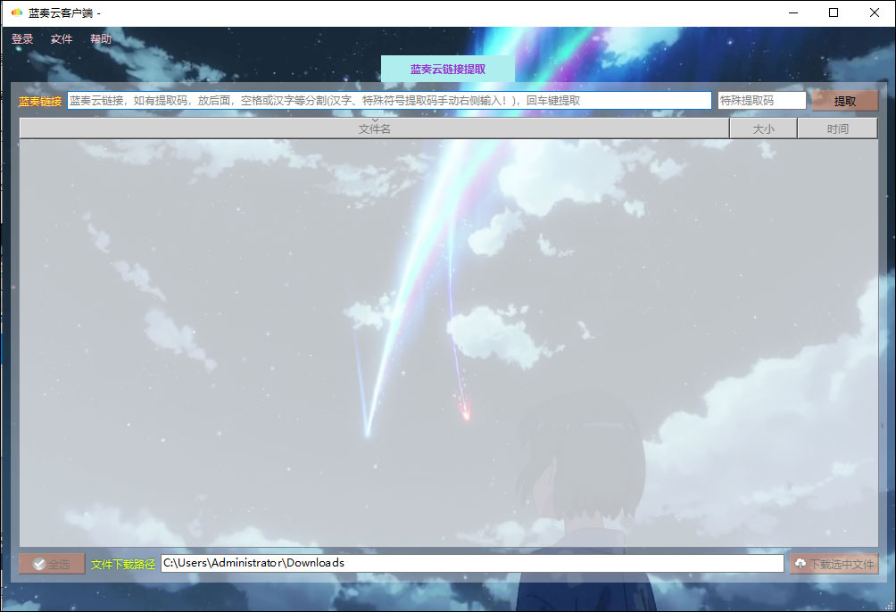 蓝奏云电脑客户端