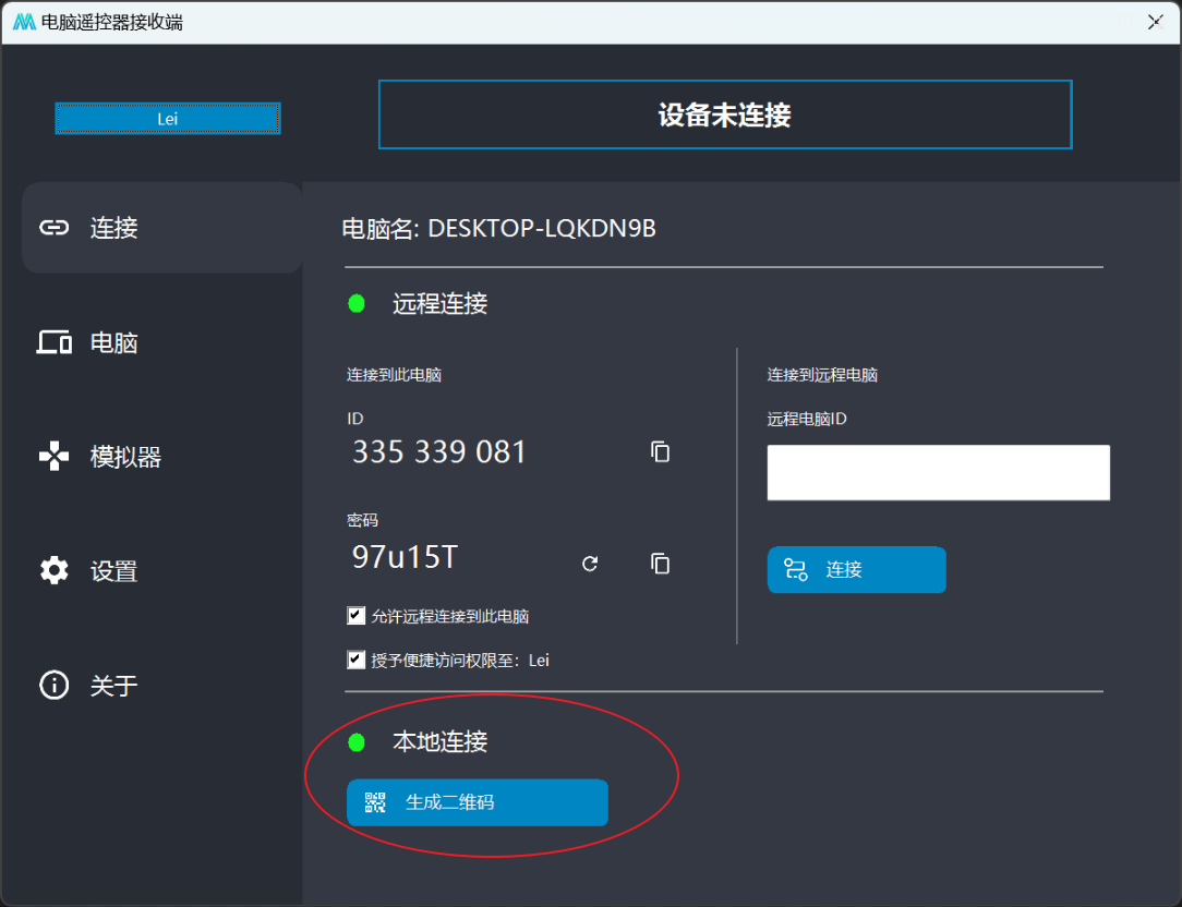 魔控电脑遥控器电脑端