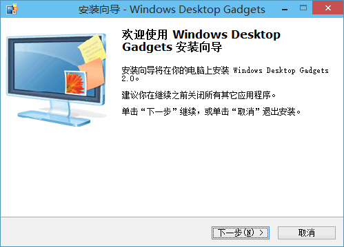 desktop gadgets installer官方版