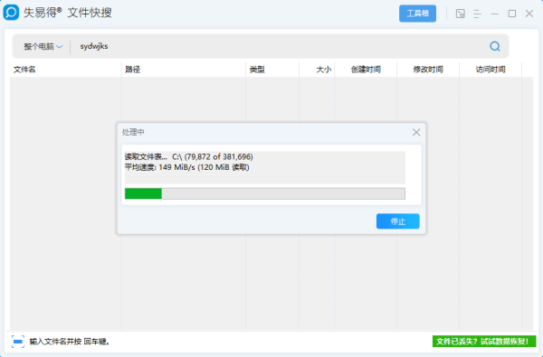 失易得文件快搜软件