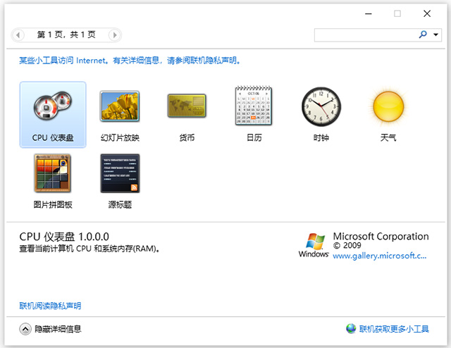 desktop gadgets installer官方版