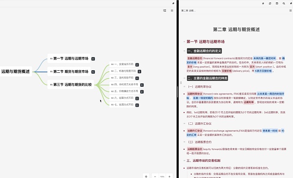 专注笔记电脑版